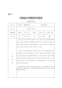 省文明教师申报-材料