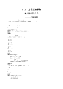 2019秋高中数学人教B版必修-第一册-课件-练习-2.1-等式-方程组的解集