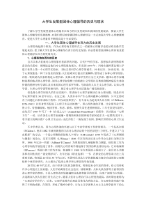 大学生发展型团体心理辅导的历史与现状