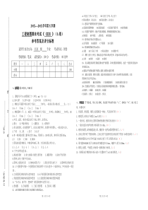 建筑工程制图试卷A卷答案(适用于专科院校)