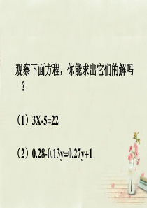 广西中峰乡育才中学七年级数学上册 第三章 3.1.2等式的性质课件 (新版)新人教版