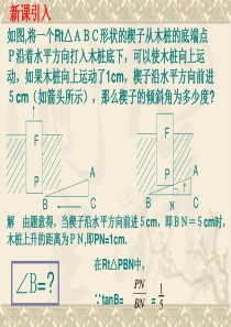 浙教版九年级下册1.2 有关三角函数的计算(2)课件