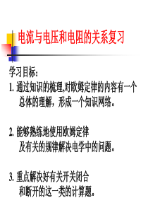 物理：7.2《欧姆定律及其应用》课件2(人教版八年级下)