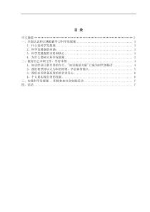 大学生践行科学发展观