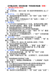 病句修改经典(全集)-类型、步骤、实例