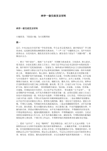 两学一做交流发言材料