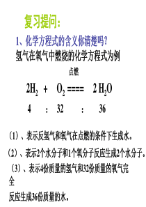 课题3 利用化学方程式的简单计算课件 (新版)新人教版