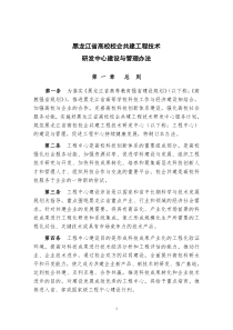 黑龙江省高校校企共建工程技术研发中心管理办法