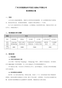 培训管理方案