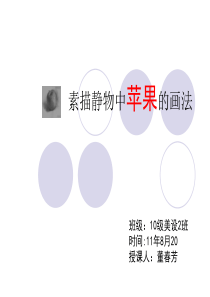 素描静物中苹果绘画步骤