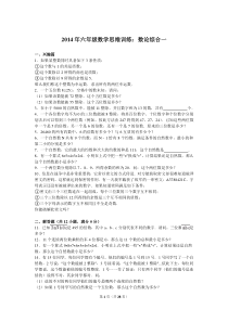 2014年六年级数学思维训练：数论综合一