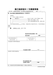 灰土路基专项施工方案