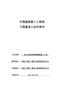 工法)SMA改性沥青路面施工工法