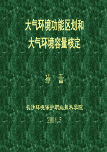 大气颗粒物源解析技术研究发展