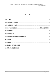 中铁十一局广佛二期工程1标盾构机吊装方案