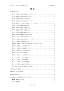 中铁十八局集团贵广铁路第三项目部安全生产责任制