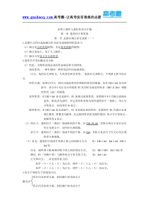 高中生物必修2遗传与进化知识点汇编