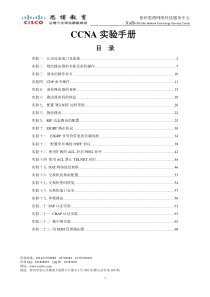 CCNA实验手册