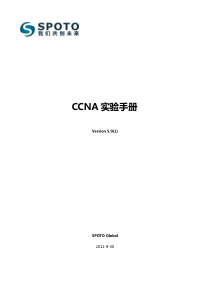 CCNA实验手册V5.0