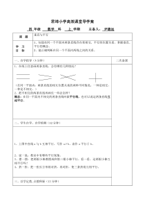 君埠小学高效课堂集体导学案(模板) -