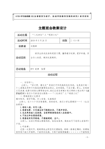 “观赏之礼”主题班会教案设计