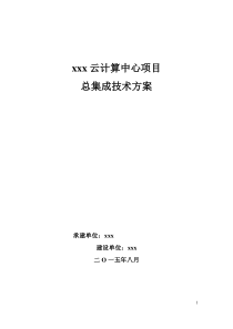 弱电智能化系统集成技术方案