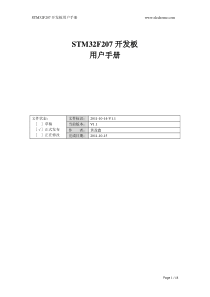 STM32F207开发板用户手册V1.1