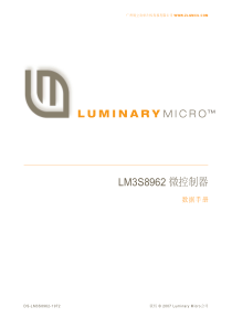 ARM_LM3S9系列_中文手册_cn