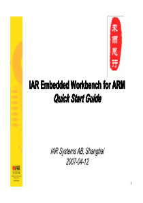 ARM_在IAR_的_嵌入式工作平台下_快速开始指南(绝对好资料)