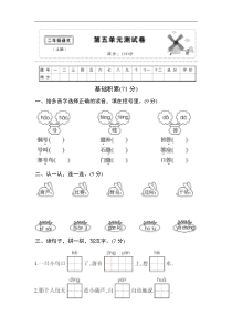 部编版语文二年级上册第五单元测试卷(含答案)