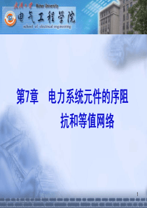 武汉大学电气工程学院研究生考试复试内部资料5