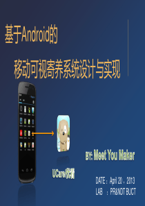 基于Android的宠物移动可视寄养系统设计与实现