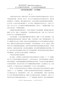 大连开发区商业发展十一五专项规划（DOC 58页）