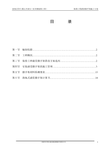 装修工程满堂脚手架施工方案