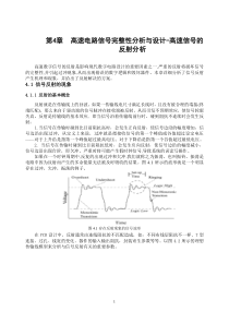 高速电路信号完整性分析与设计四