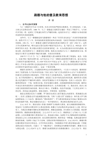 路德与他的普及教育思想