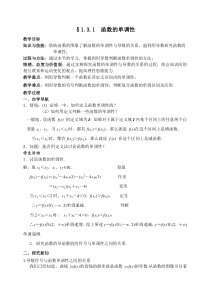 选修2-2导数及其应用----函数的单调性教案