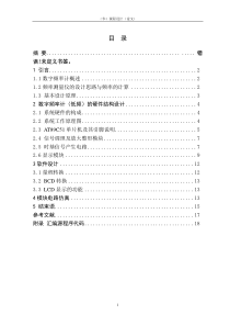 基于C51单片机数字频率计课程设计