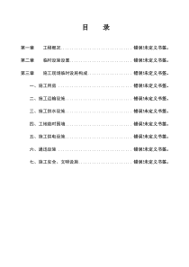 完整的建筑工程临时设施施工方案