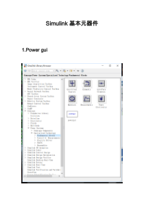 MATLAB2016Simulink基本元器件