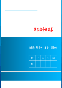 六年级下册语文试题课件期末综合测试卷