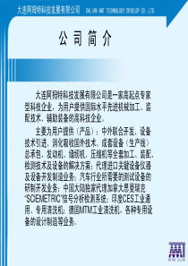 大连阿拇特科技发展有限公司网站首页阿拇特主站控