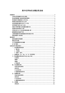 高考化学知识点概念性总结详细