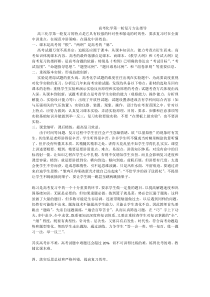 高考化学第一轮复习方法指导