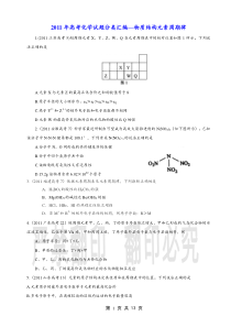 高考化学试题分类汇编—物质结构元素周期律(2011-2015)