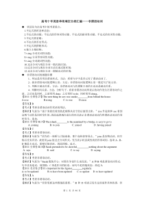 高考十年英语单项填空分类汇编――非谓语动词