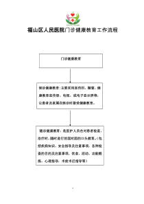 门诊健康教育工作流程图