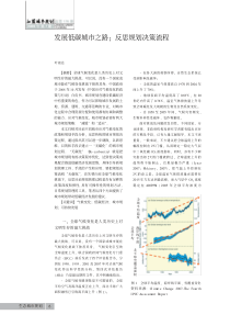 发展低碳城市之路：反思规划决策流程