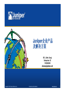 Juniper企业品及解决方案