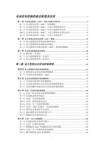 AGC的基本原理及应用